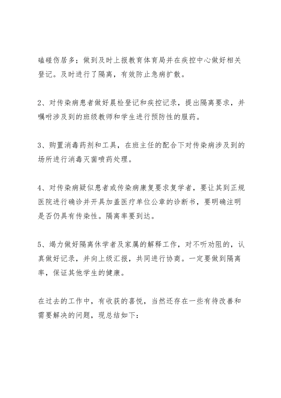 2022年学校医务室年终工作汇报总结_第2页