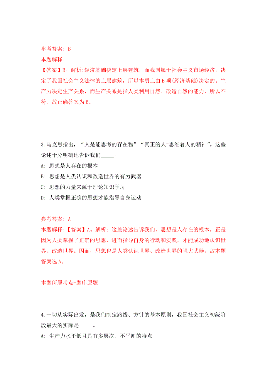 2022年01月江苏南通海安市部分医疗机构招考聘用高层次卫健专业技术人员51人押题训练卷（第1版）_第2页