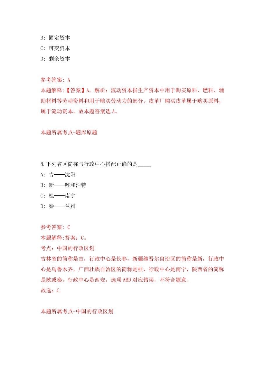 2022年01月江苏南通海安市部分医疗机构招考聘用高层次卫健专业技术人员51人押题训练卷（第1版）_第5页