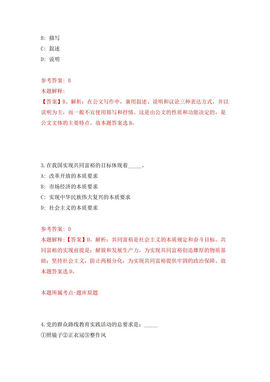 2022年03月2022年江苏宿迁市市属事业单位公开招聘30人押题训练卷（第0次）_第2页