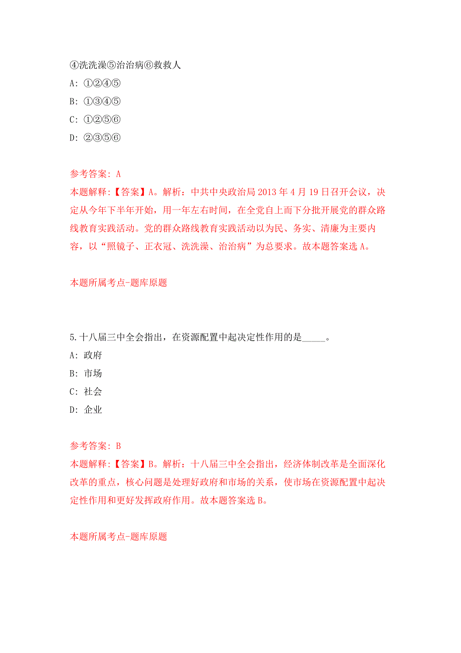 2022年03月2022年江苏宿迁市市属事业单位公开招聘30人押题训练卷（第0次）_第3页