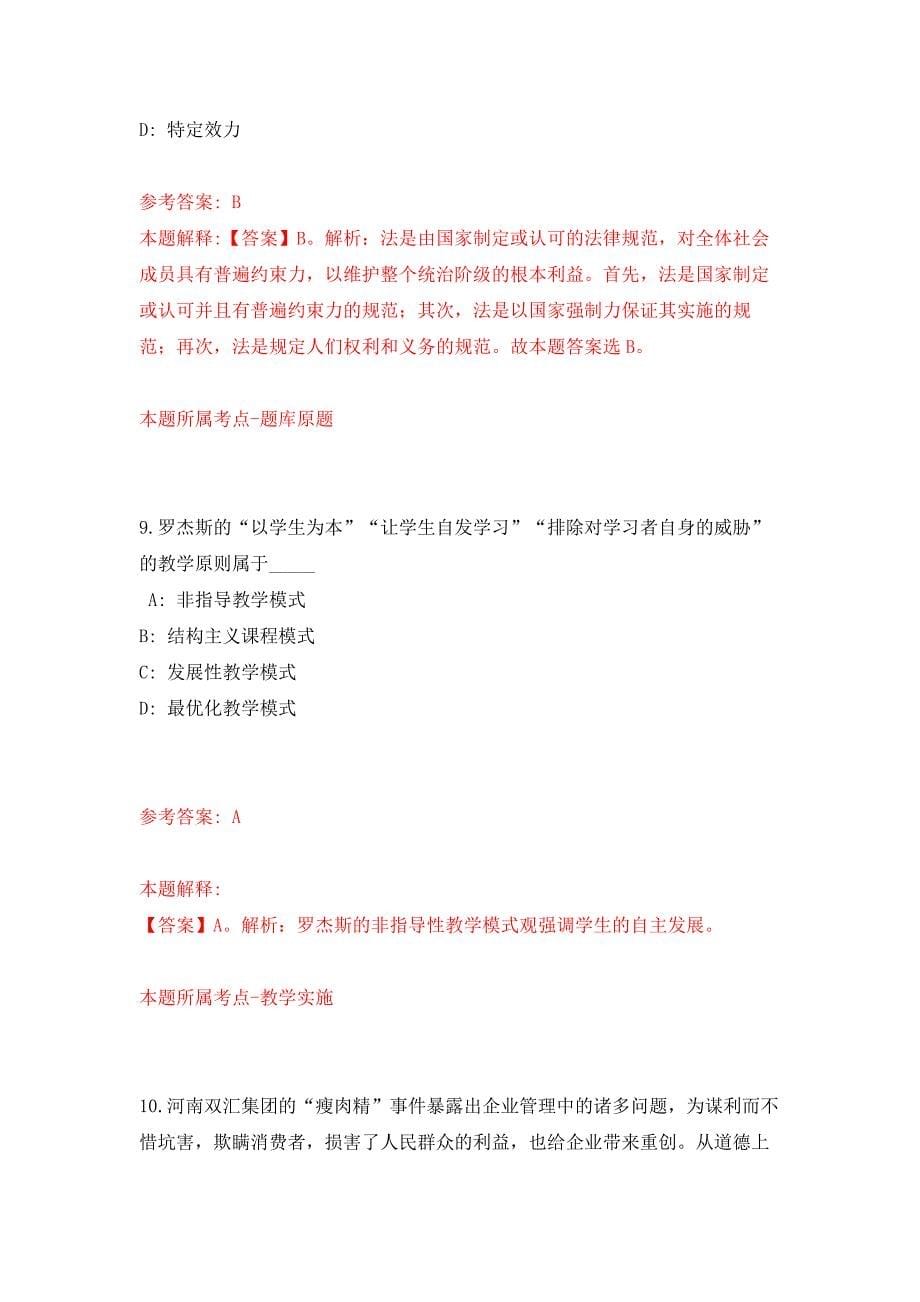 2022年广东佛山市中医院三水医院招考聘用61人押题训练卷（第3次）_第5页