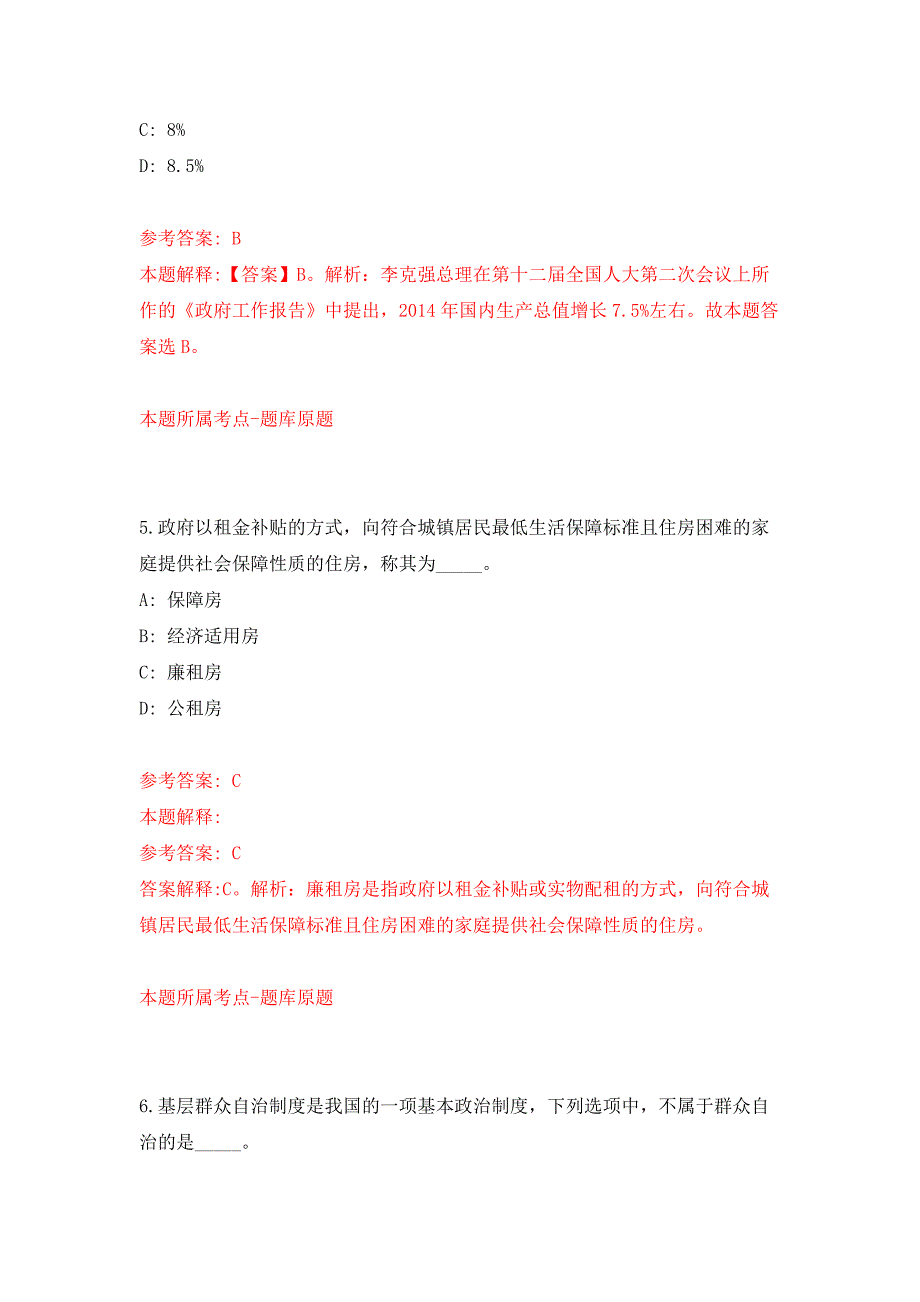 2022年03月浙江省台州市路桥区机关事务中心关于招考1名编外工作人员押题训练卷（第3次）_第3页