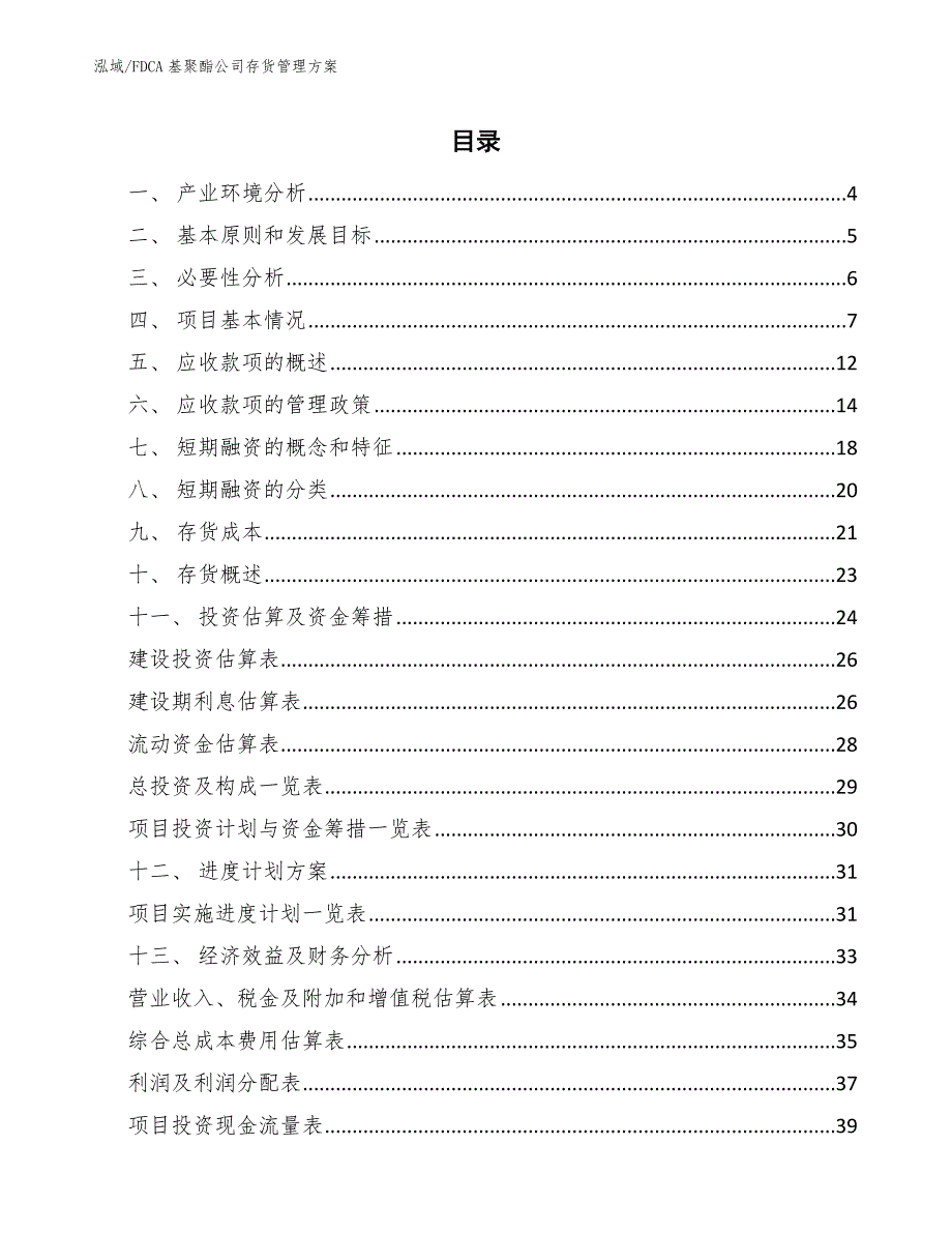 FDCA基聚酯公司存货管理方案_第2页