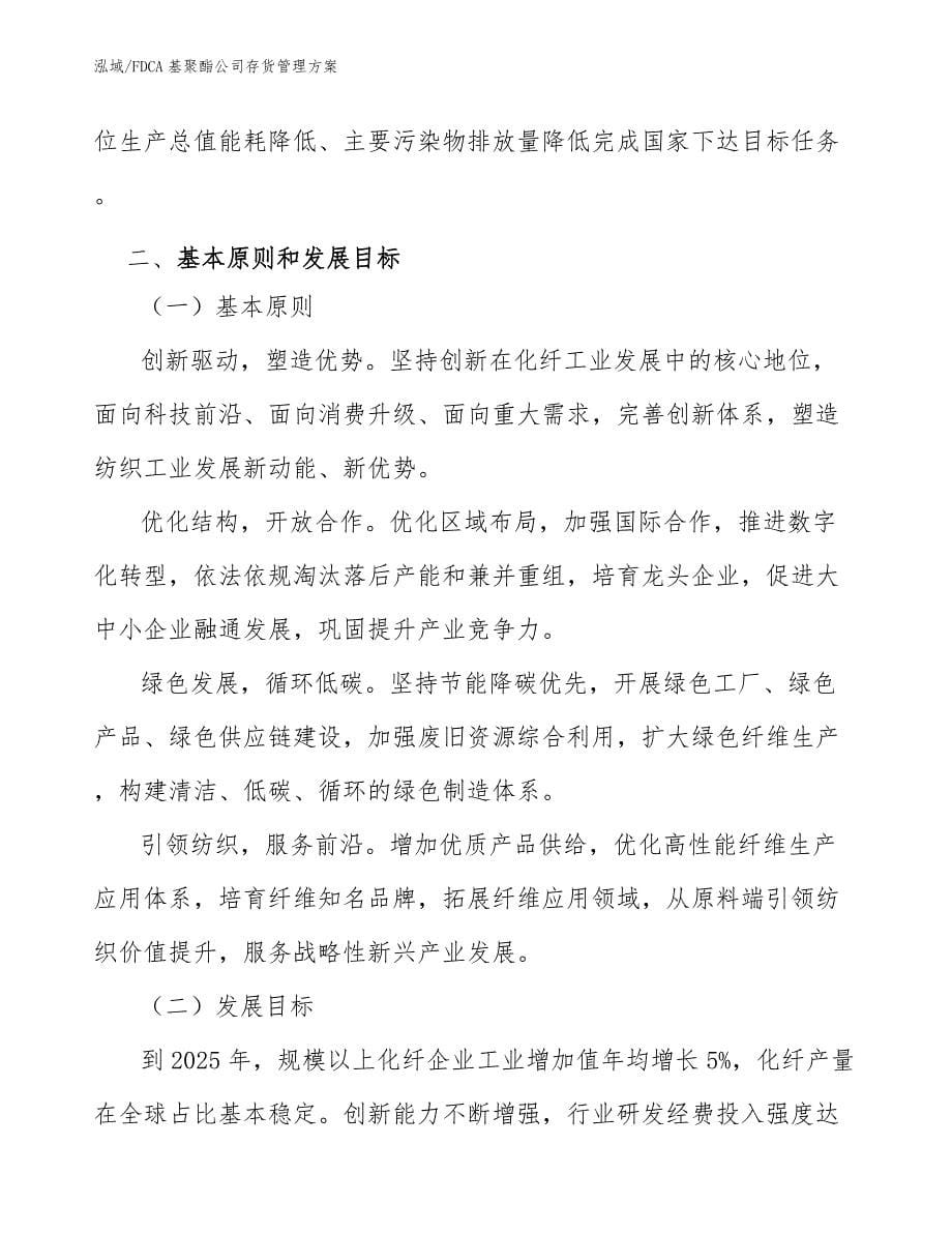 FDCA基聚酯公司存货管理方案_第5页