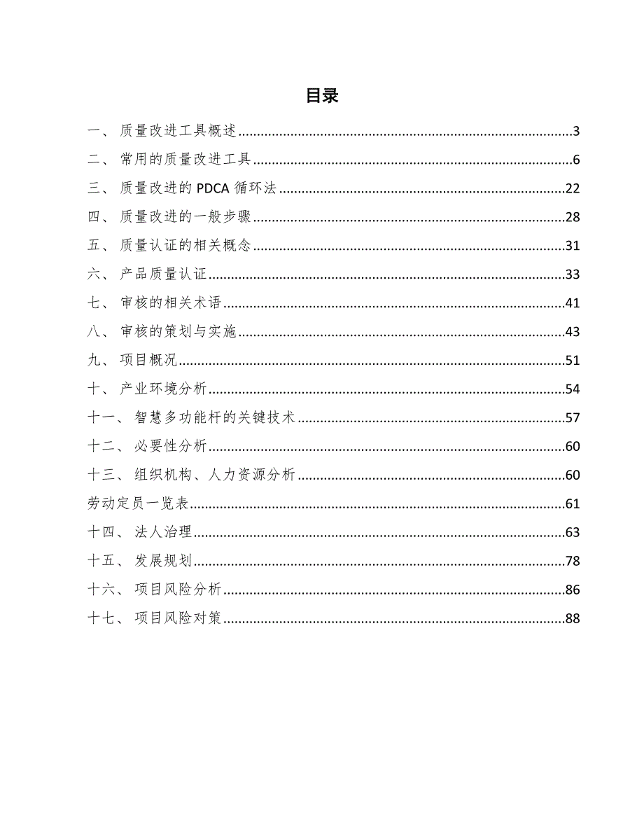 智慧多功能杆公司质量管理制度_第2页