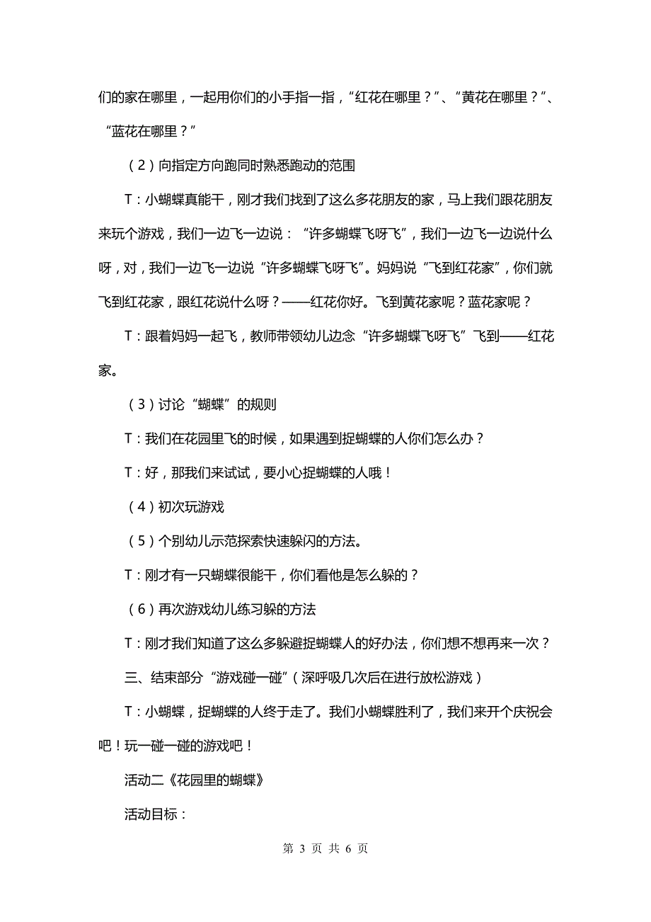 小班体育活动教案《花园里的蝴蝶》含反思《小班体育教案》_第3页