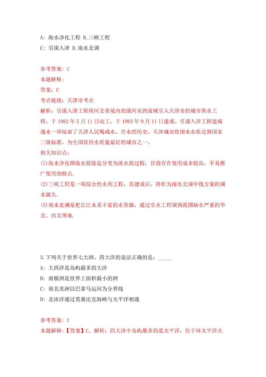 2022年03月四川省绵阳市审计中心（市投资审计服务中心）公开招考1名聘用制工程造价技术人员押题训练卷（第2版）_第2页