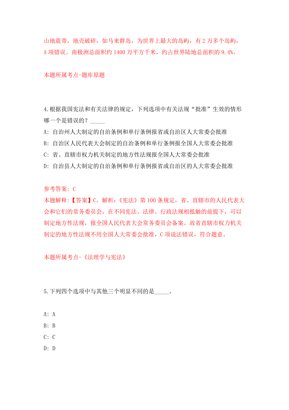 2022年03月四川省绵阳市审计中心（市投资审计服务中心）公开招考1名聘用制工程造价技术人员押题训练卷（第2版）_第3页