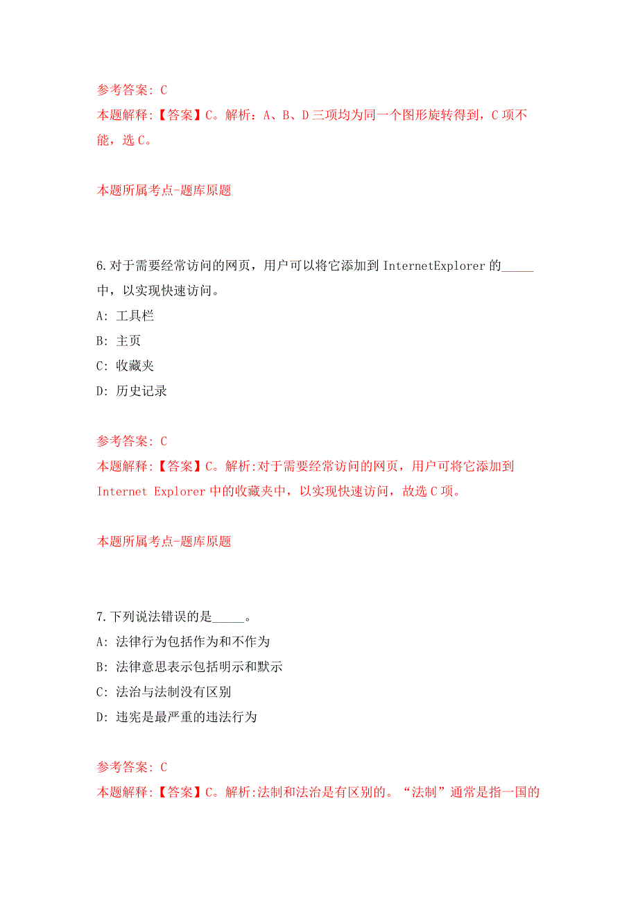 2022年03月四川省绵阳市审计中心（市投资审计服务中心）公开招考1名聘用制工程造价技术人员押题训练卷（第2版）_第4页