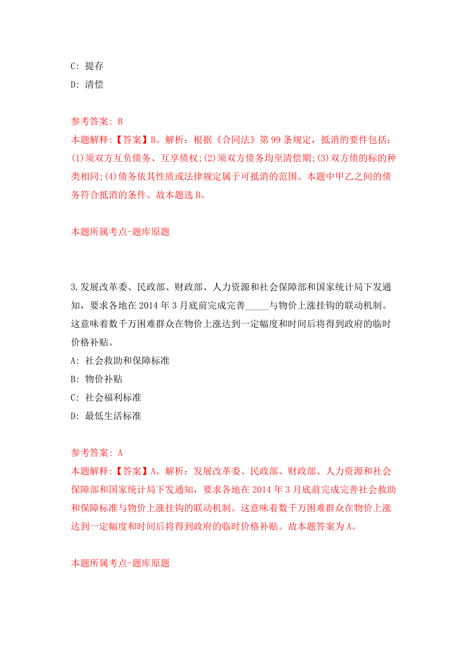 2022年02月2022辽宁大连市甘井子区供销社公开招聘雇员2人押题训练卷（第5版）_第2页