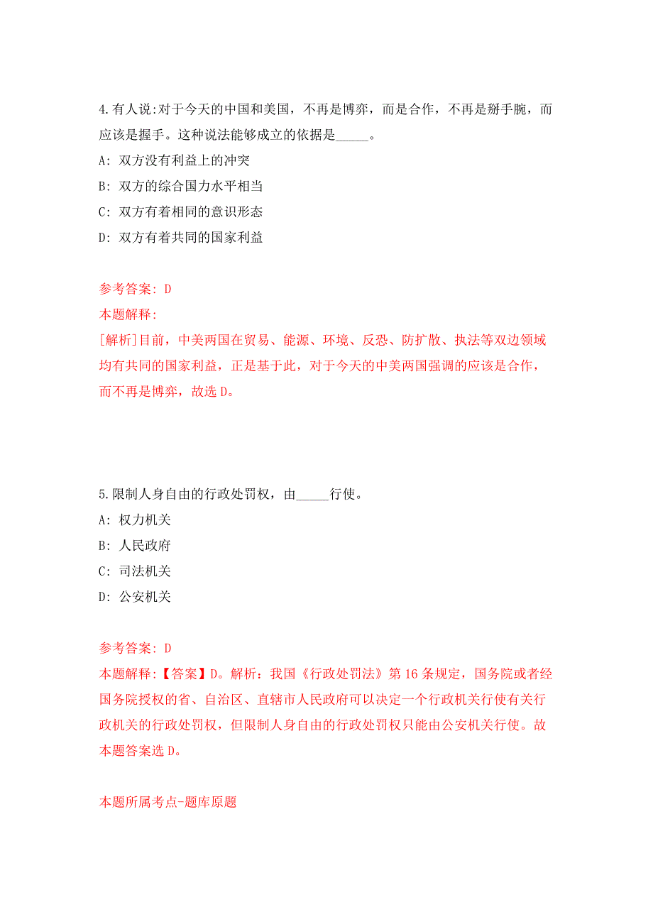 2022年02月2022辽宁大连市甘井子区供销社公开招聘雇员2人押题训练卷（第5版）_第3页