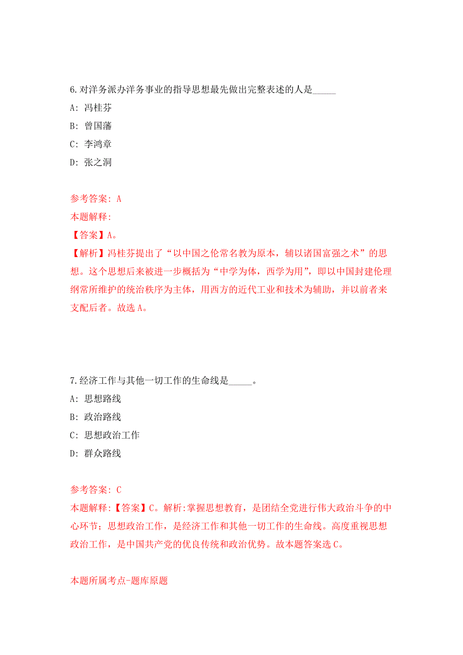 2022年02月2022辽宁大连市甘井子区供销社公开招聘雇员2人押题训练卷（第5版）_第4页