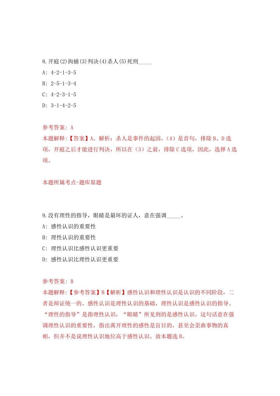 2022年02月2022辽宁大连市甘井子区供销社公开招聘雇员2人押题训练卷（第5版）_第5页