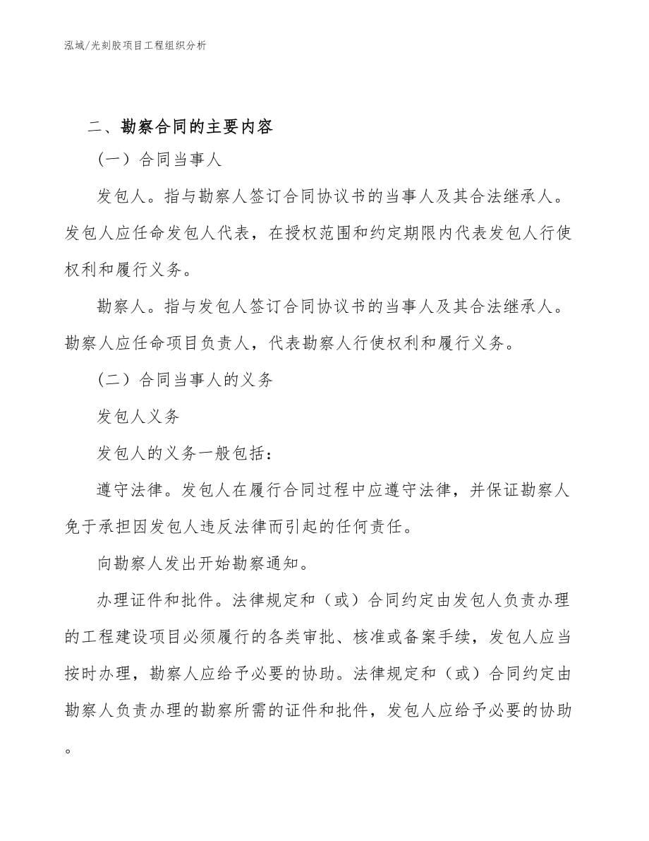 光刻胶项目工程组织分析_参考_第5页