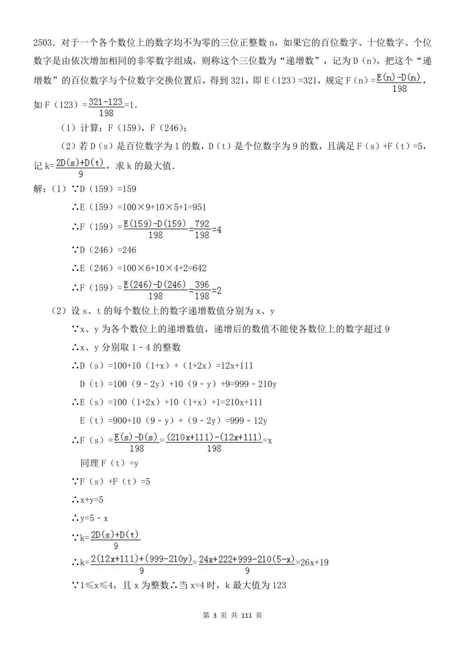 重庆中考第25题（阅读理解）专题专训（教师版）_第3页