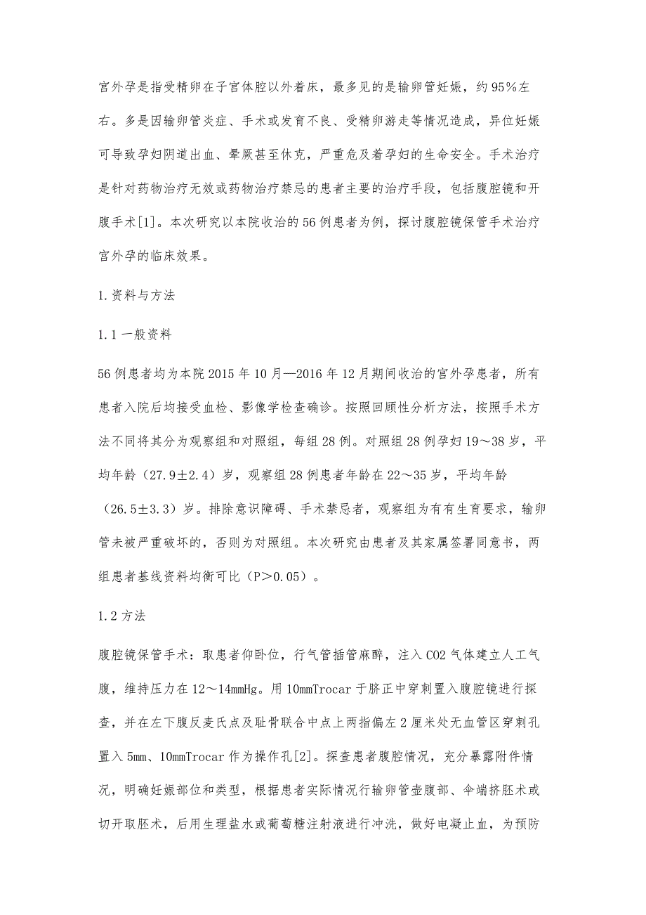 腹腔镜保管手术治疗宫外孕的临床效果观察_第2页