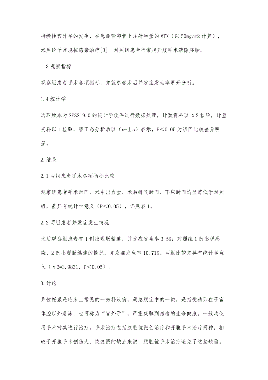 腹腔镜保管手术治疗宫外孕的临床效果观察_第3页