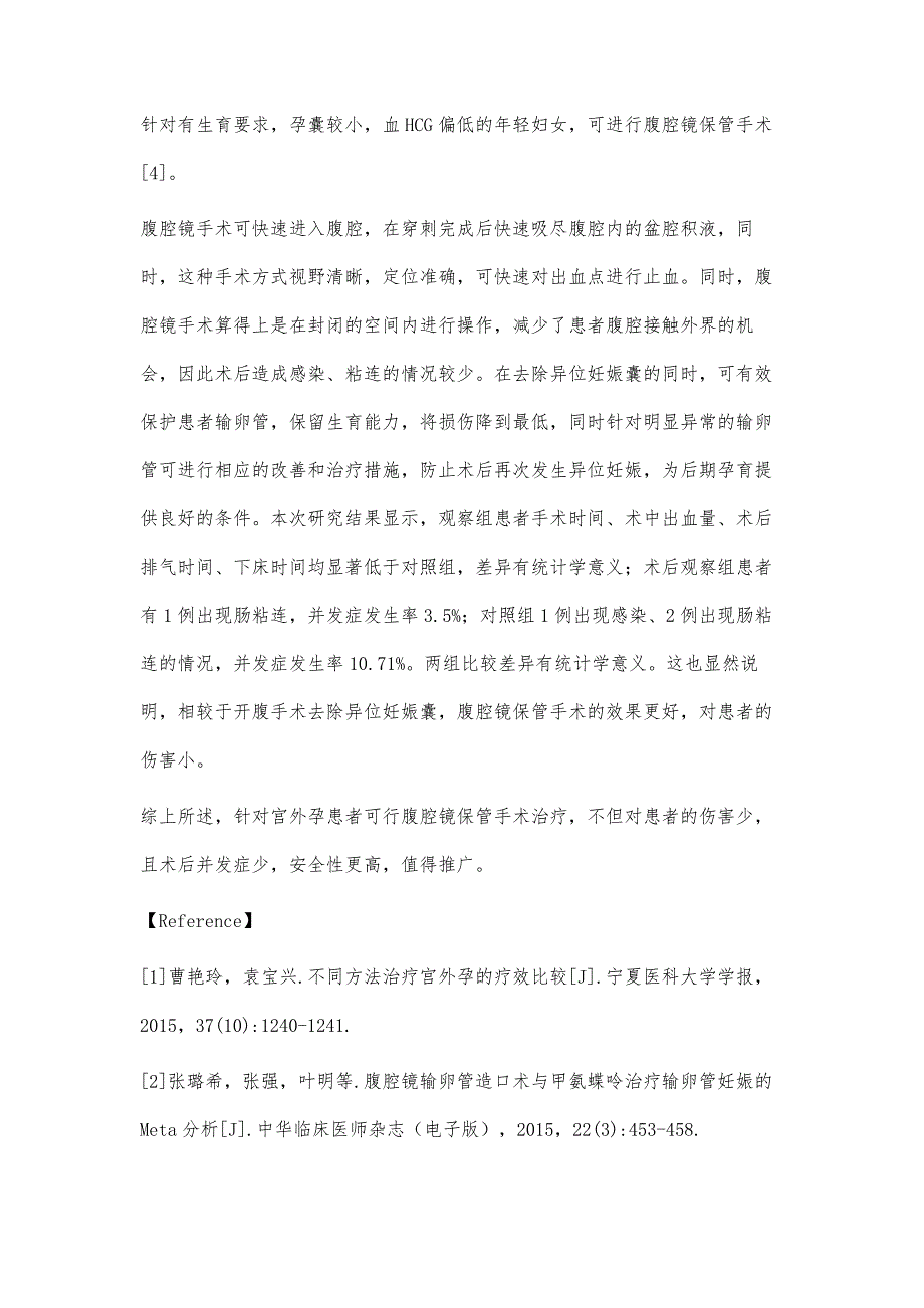 腹腔镜保管手术治疗宫外孕的临床效果观察_第4页