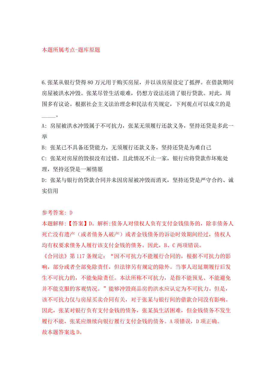 2022年中国劳动和社会保障科学研究院招考聘用押题训练卷（第6卷）_第4页