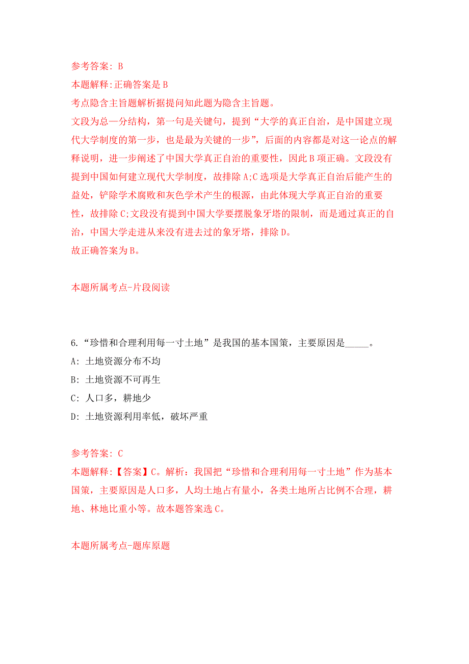 2022年03月安徽安庆桐城市消防救援大队招考聘用10人押题训练卷（第0版）_第4页