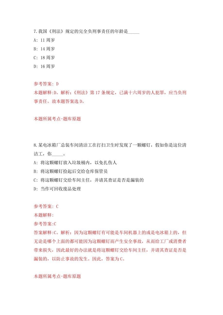 2022年03月安徽安庆桐城市消防救援大队招考聘用10人押题训练卷（第0版）_第5页