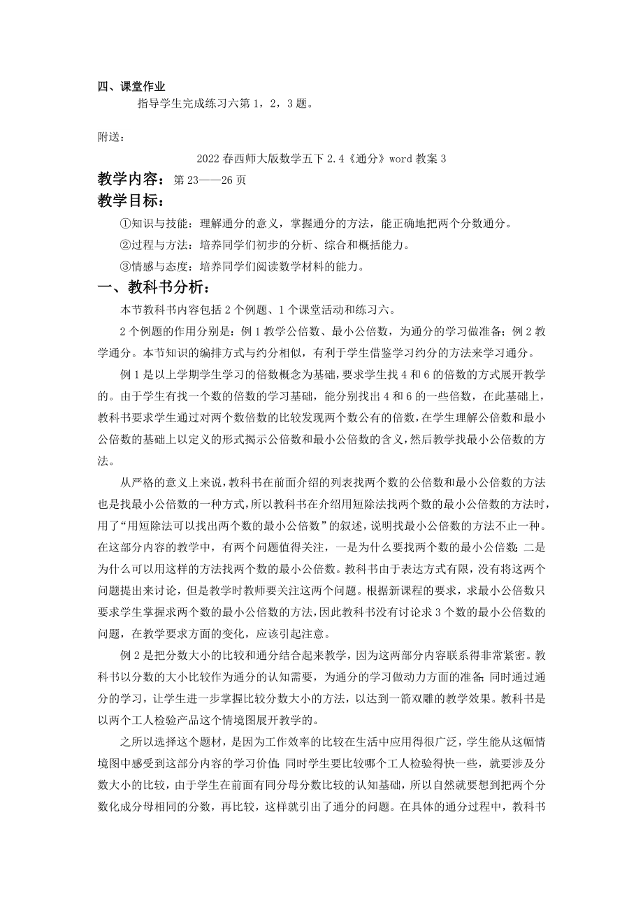 2022春西师大版数学五下2.4《通分》word教案2_第3页