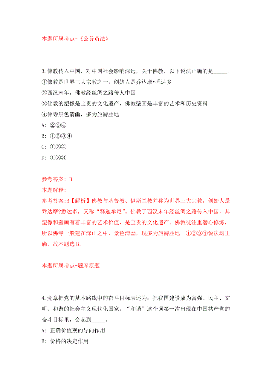 2021年12月广东佛山市三水中心科技工业园发展有限公司第五批次招聘企业人员3人押题训练卷（第9版）_第3页