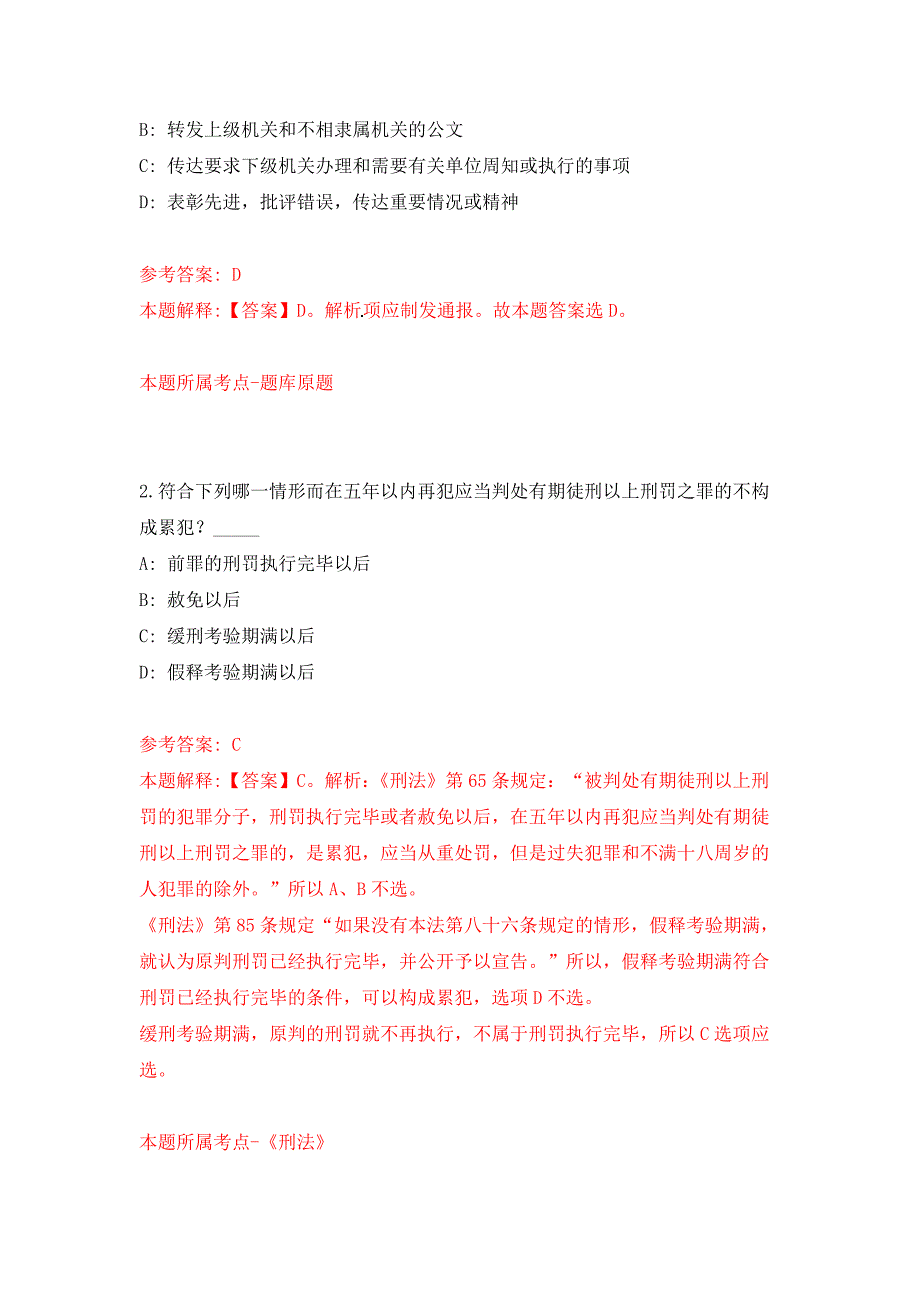 浙江温州乐清市中雁荡山景区管理所招考聘用4人押题训练卷（第2卷）_第2页