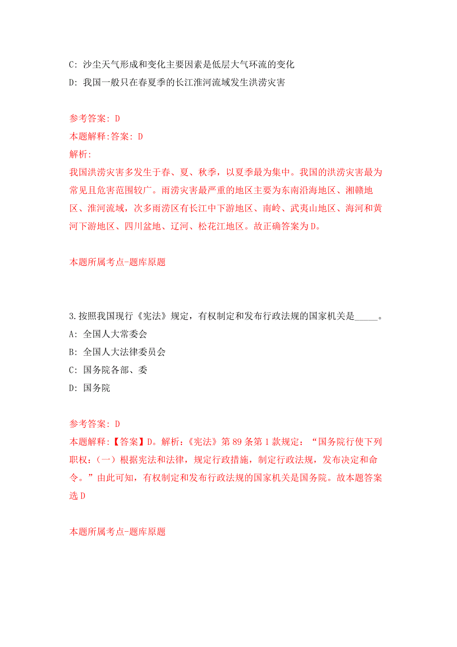 2022年01月2022年中国水产科学研究院北戴河中心实验站第二批招考聘用工作人员3人押题训练卷（第0次）_第2页