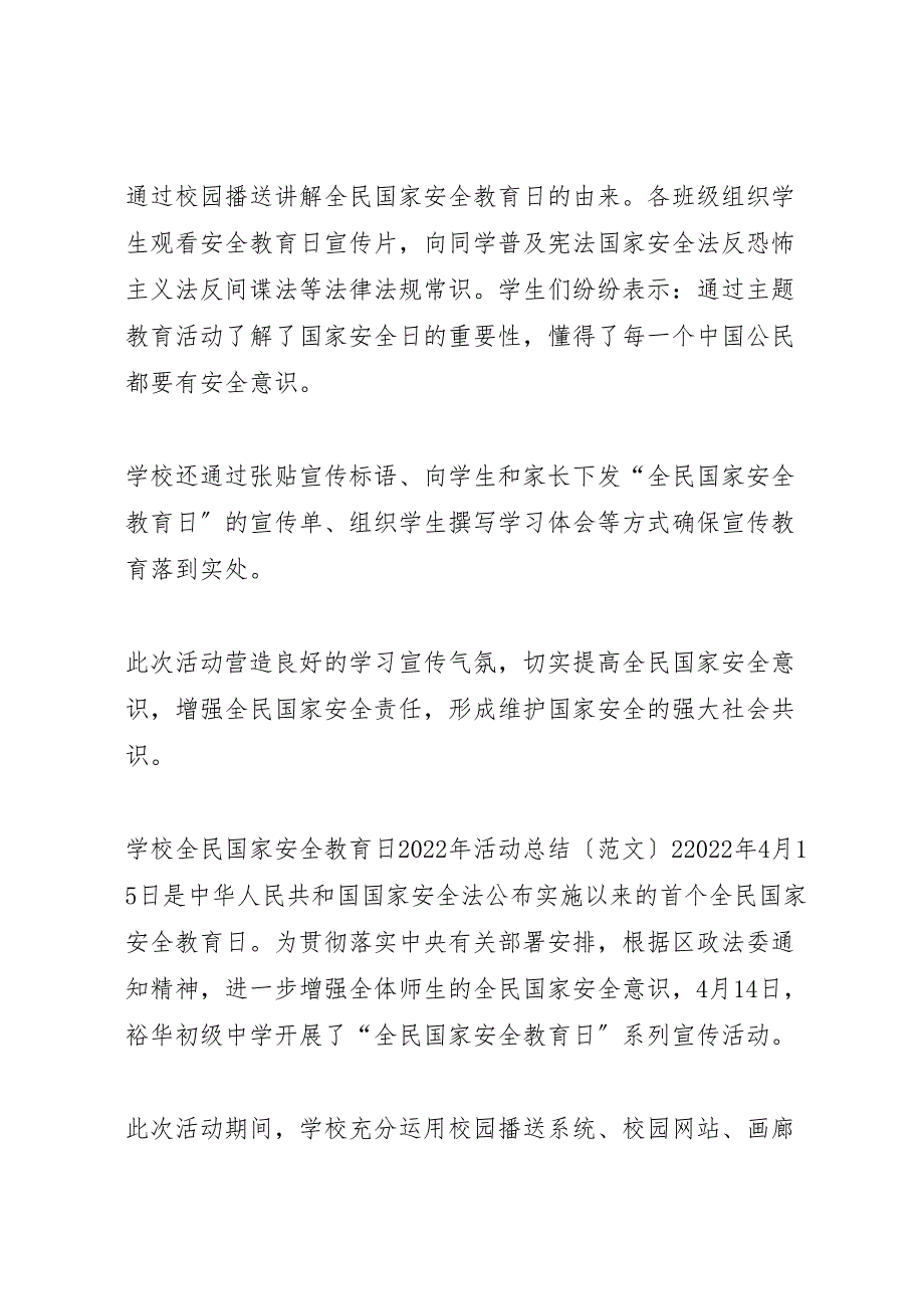 2022年学校国家安全教育日活动方案学校全民国家安全教育日活动汇报总结_第2页