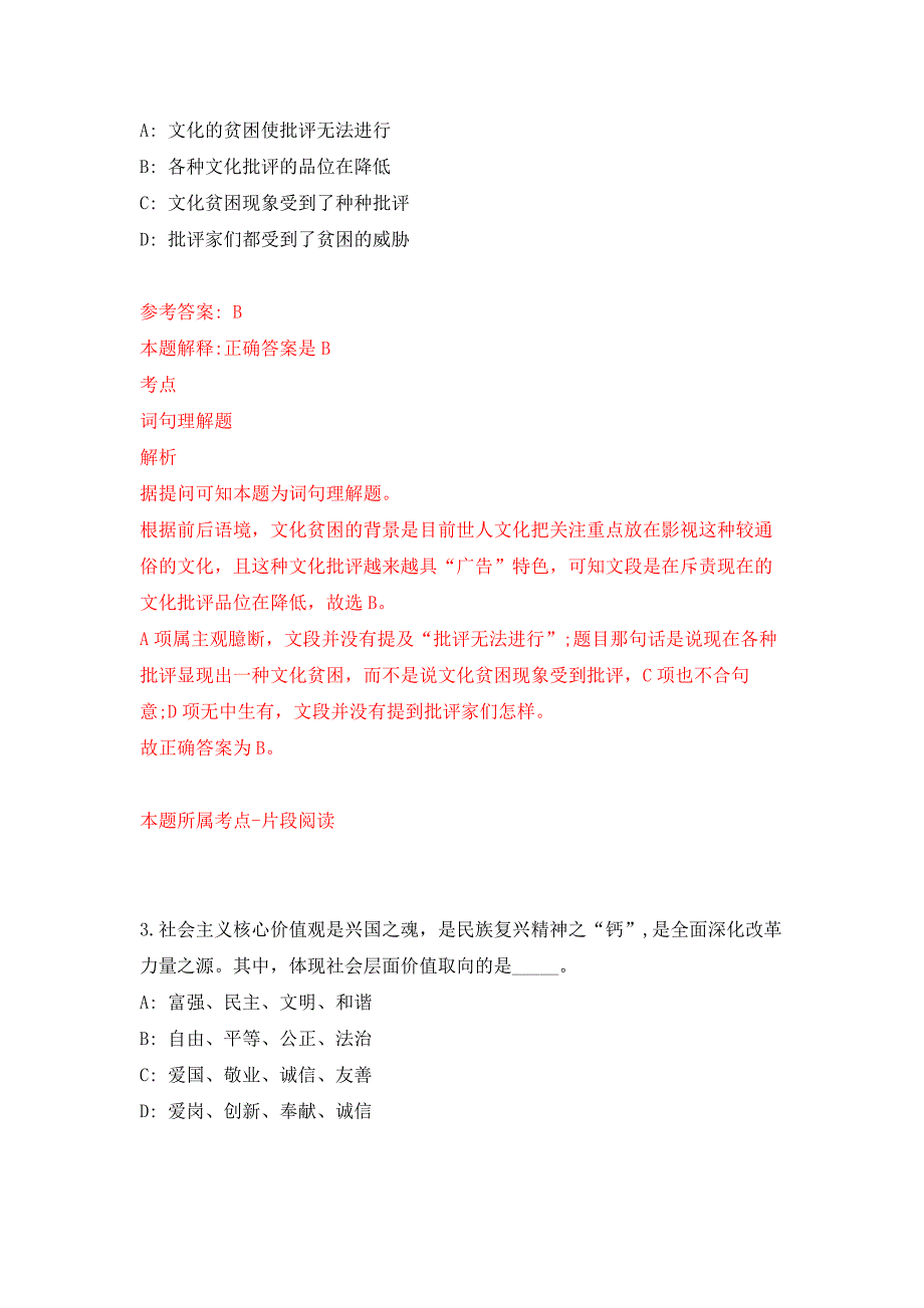 2022年02月浙江省台州市椒江区社会矛盾纠纷调处化解中心招考1名工作人员押题训练卷（第0次）_第2页