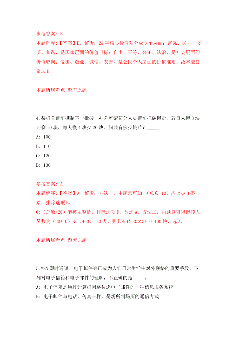 2022年02月浙江省台州市椒江区社会矛盾纠纷调处化解中心招考1名工作人员押题训练卷（第0次）_第3页