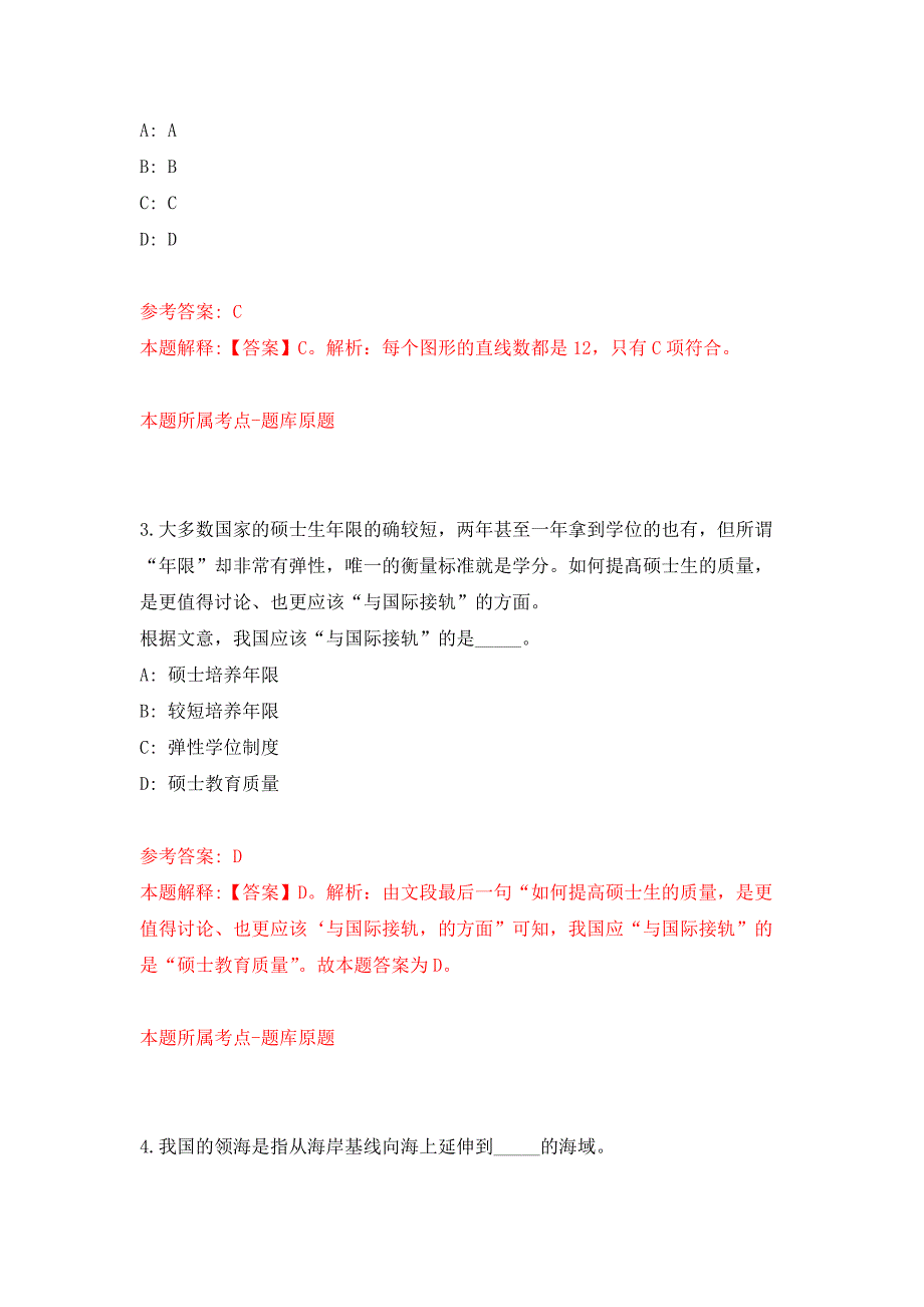 浙江宁波象山县丹西街道办事处招考聘用编制外人员押题训练卷（第2卷）_第2页