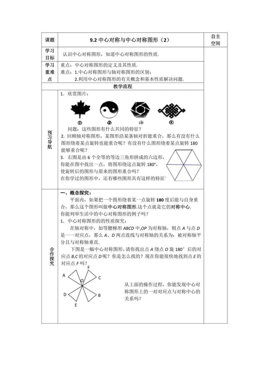 中心对称与中心对称图形 教学课件教案_第5页