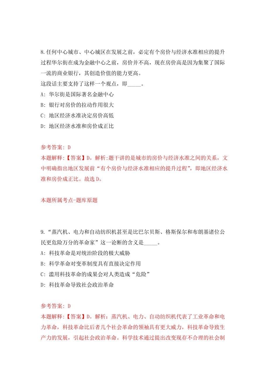 2021年12月河南周口市中心医院公开招聘217人押题训练卷（第2次）_第5页