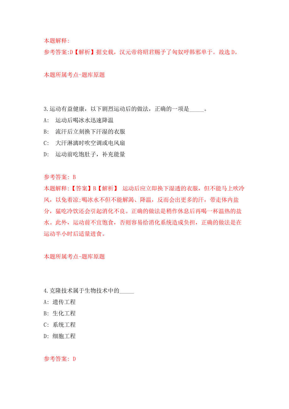 2022年02月2022年陕西榆林市榆阳区招考聘用50人押题训练卷（第4版）_第2页