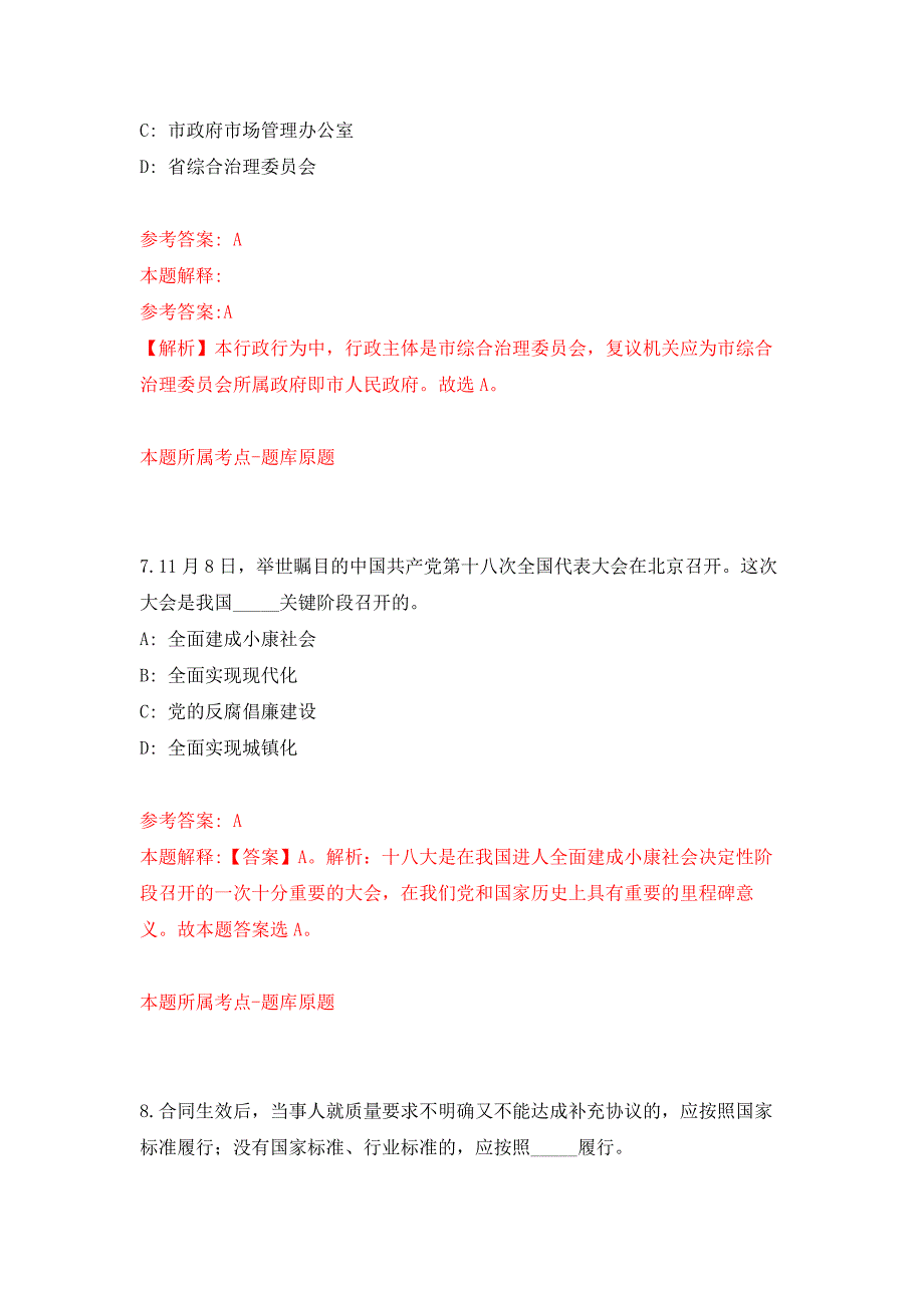 2022年02月2022年陕西榆林市榆阳区招考聘用50人押题训练卷（第4版）_第4页