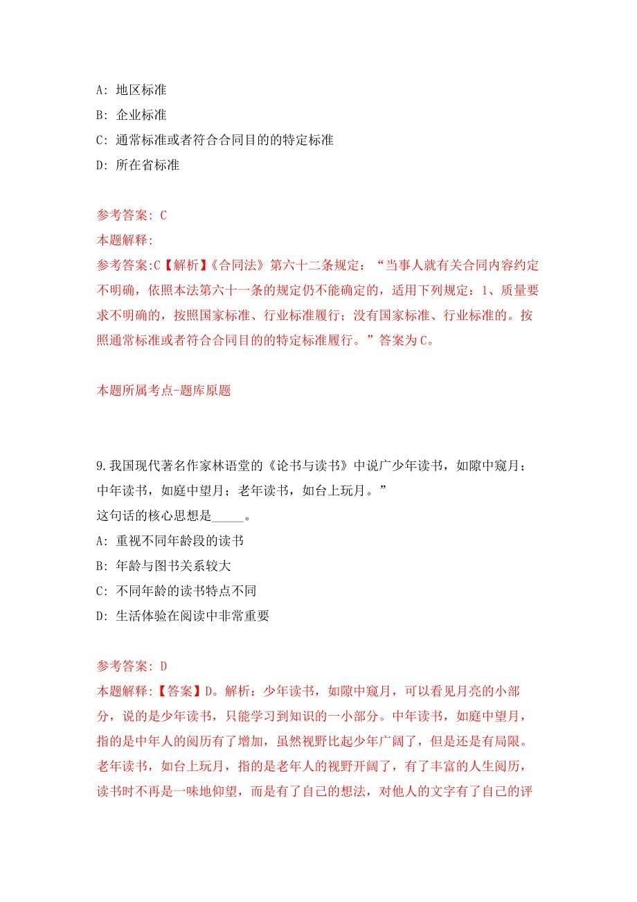 2022年02月2022年陕西榆林市榆阳区招考聘用50人押题训练卷（第4版）_第5页