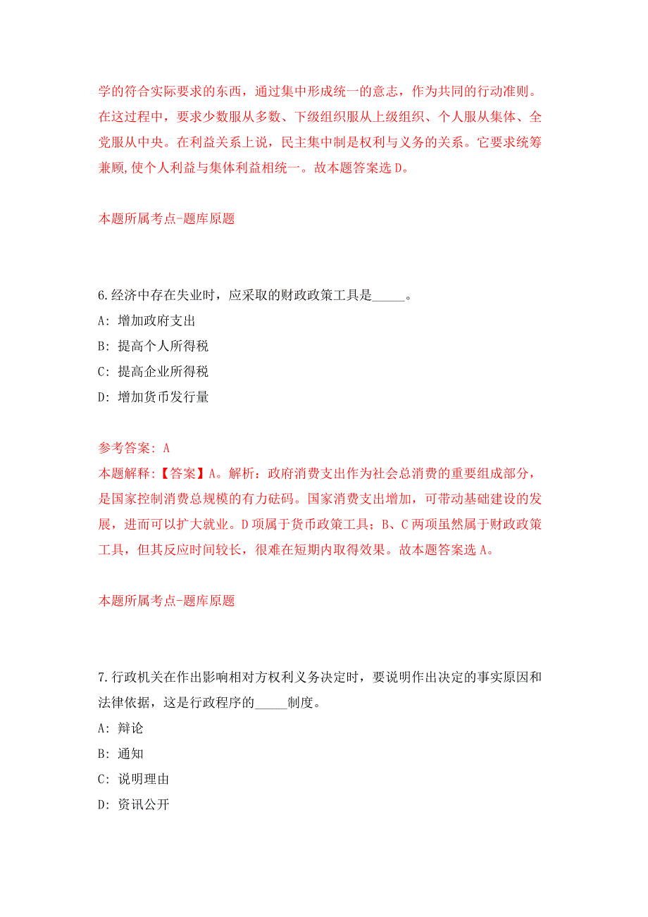 云南邵通彝良县龙街乡人民政府招考聘用村级信息员公益性岗位人员12人押题训练卷（第0次）_第4页