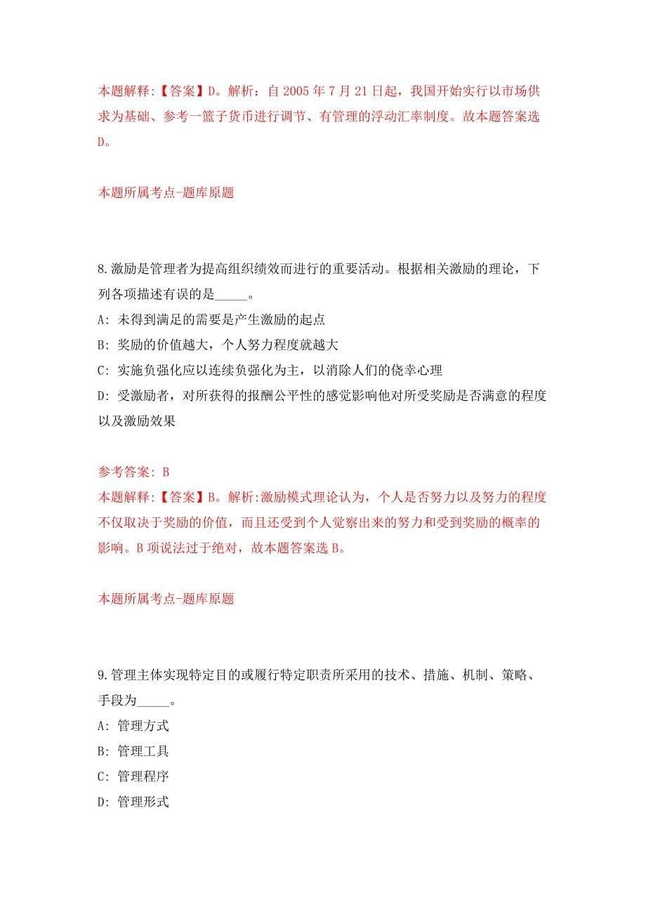 河北省林业和草原局事业单位公开招聘95人押题训练卷（第2卷）_第5页