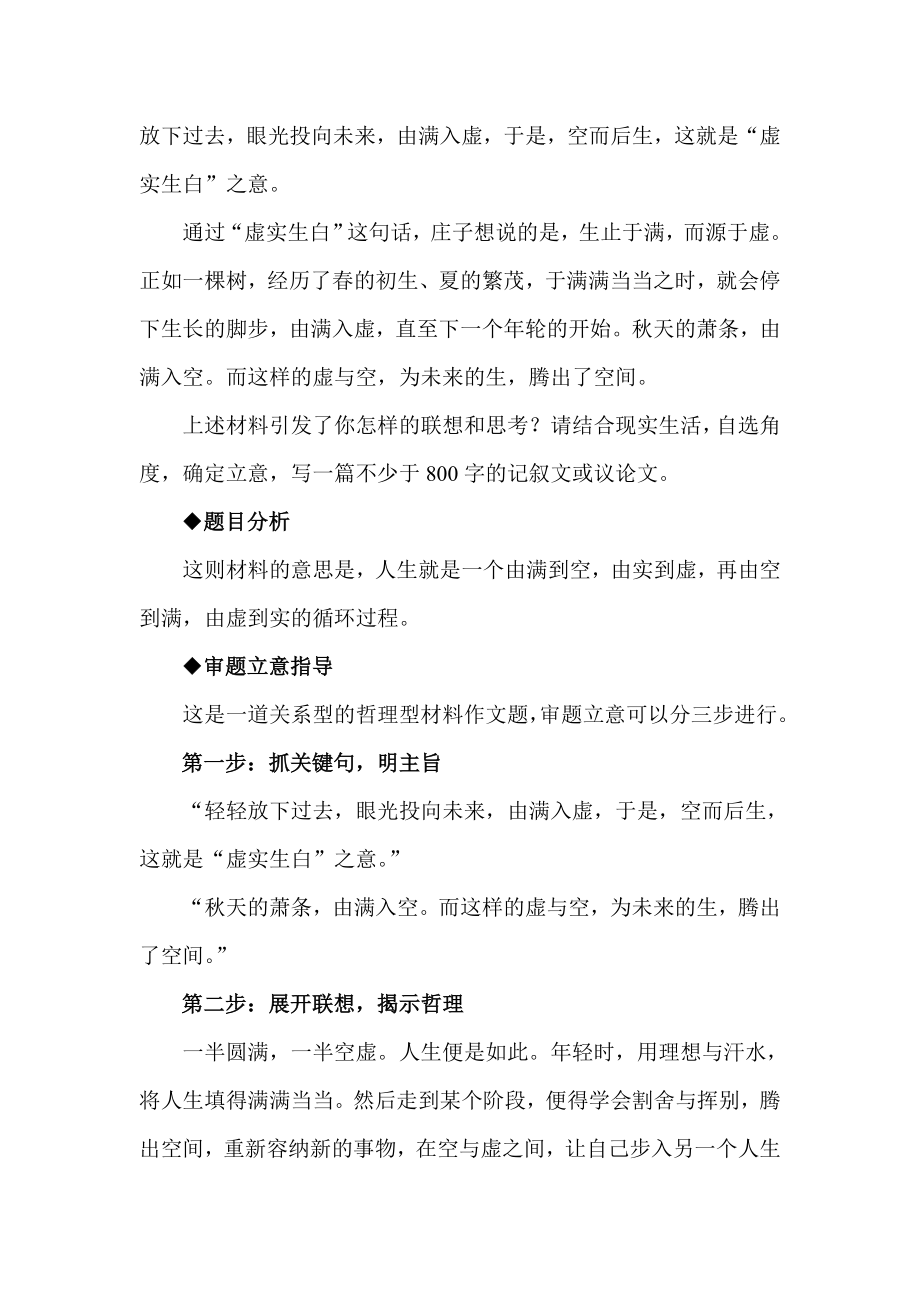 十八、直面高考提升作文结构能力_第4页