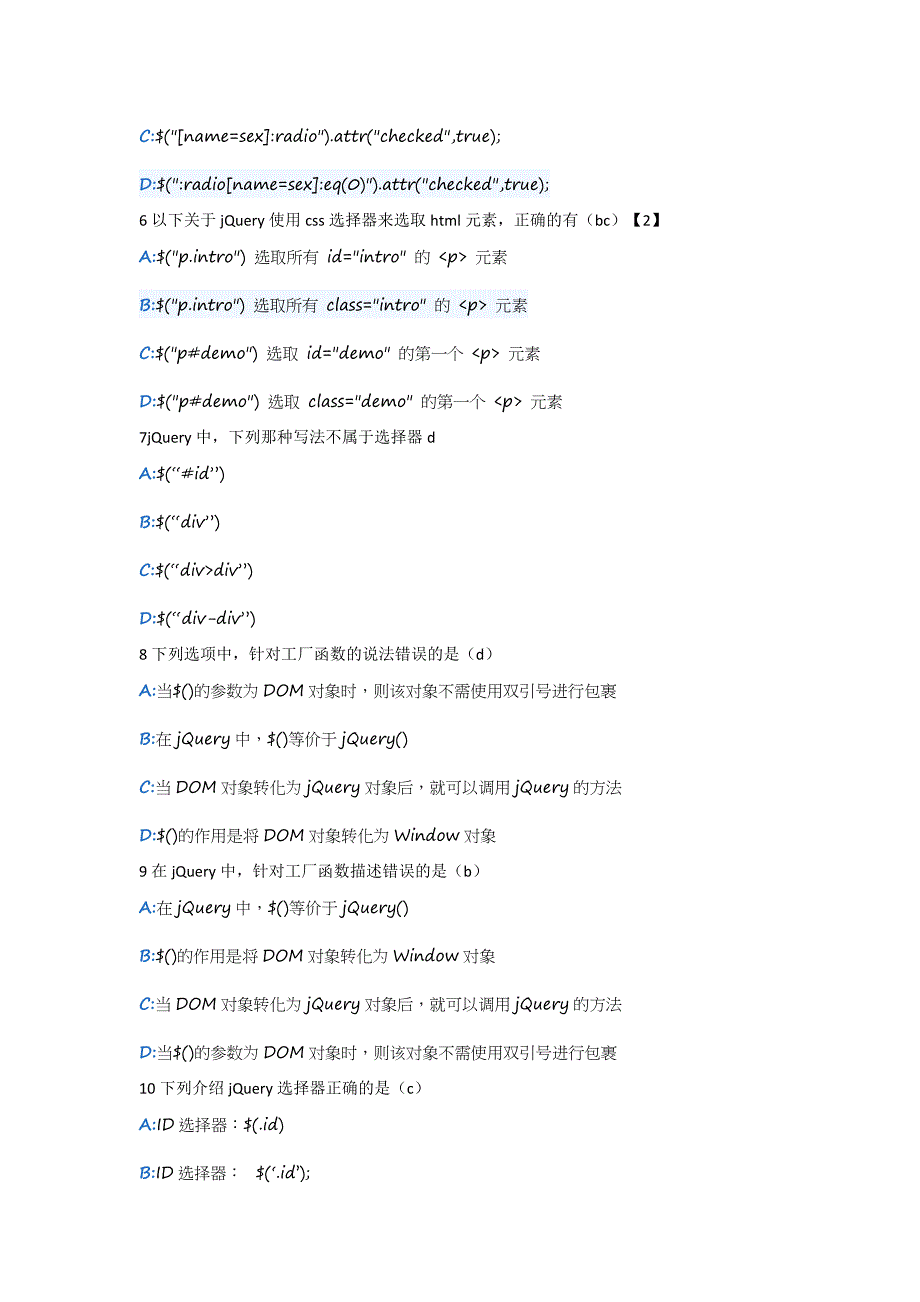 jquery题库2_第2页