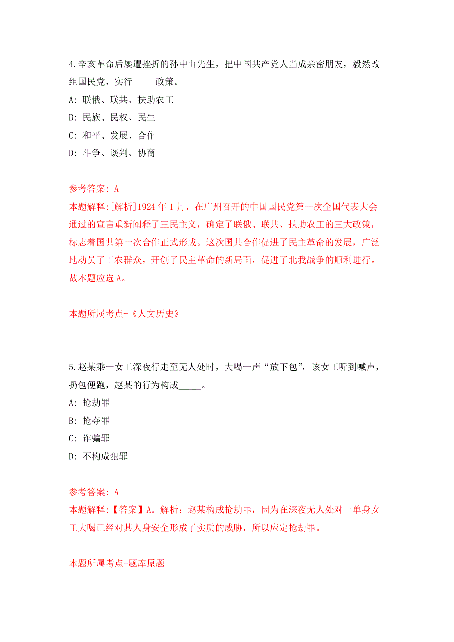 2022年上海海关学院招考聘用押题训练卷（第7卷）_第3页