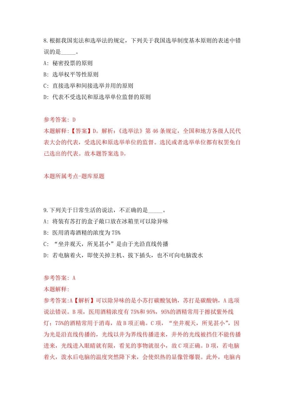 2022年上海海关学院招考聘用押题训练卷（第7卷）_第5页