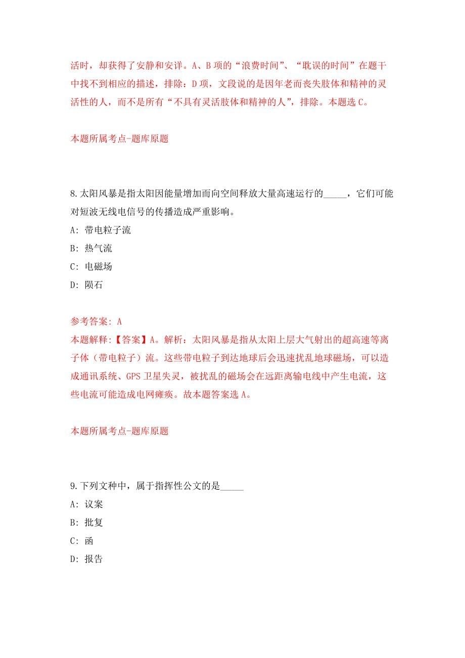 国家大剧院度公开招考专业技术及一般管理人员押题训练卷（第7卷）_第5页