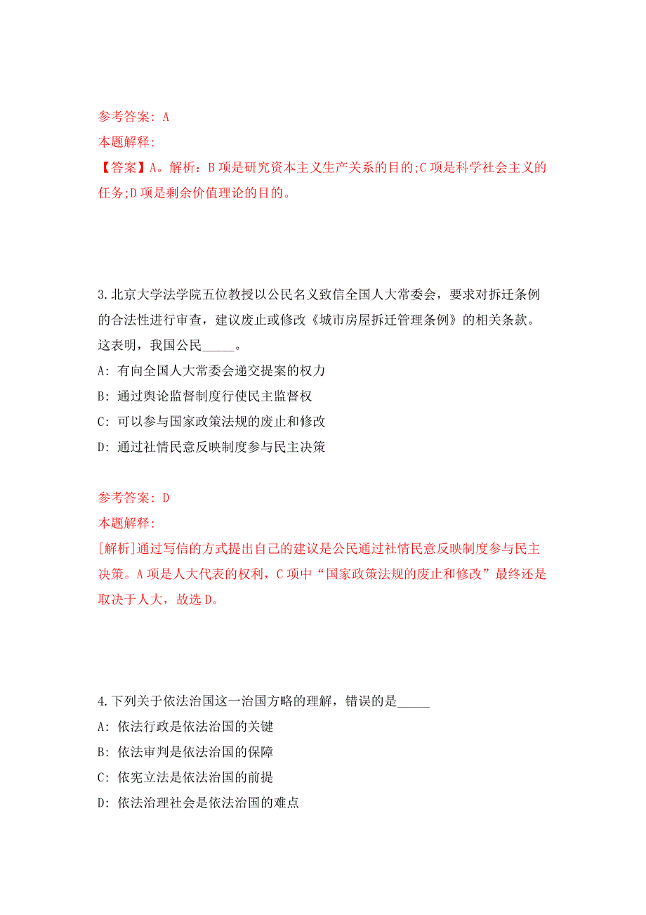 北京语言大学保卫处管理岗位工作人员招考聘用押题训练卷（第8卷）_第2页