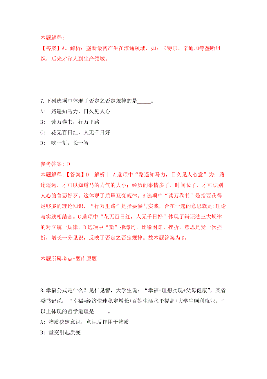 北京语言大学保卫处管理岗位工作人员招考聘用押题训练卷（第8卷）_第4页