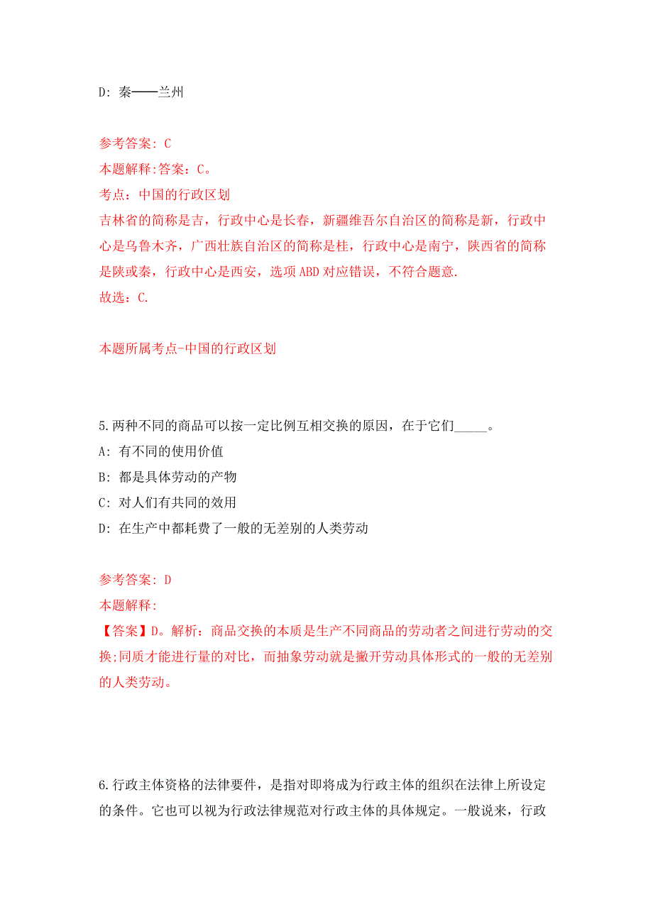 2022年02月2022年江苏第二师范学院招考聘用12人(校聘)押题训练卷（第1版）_第3页