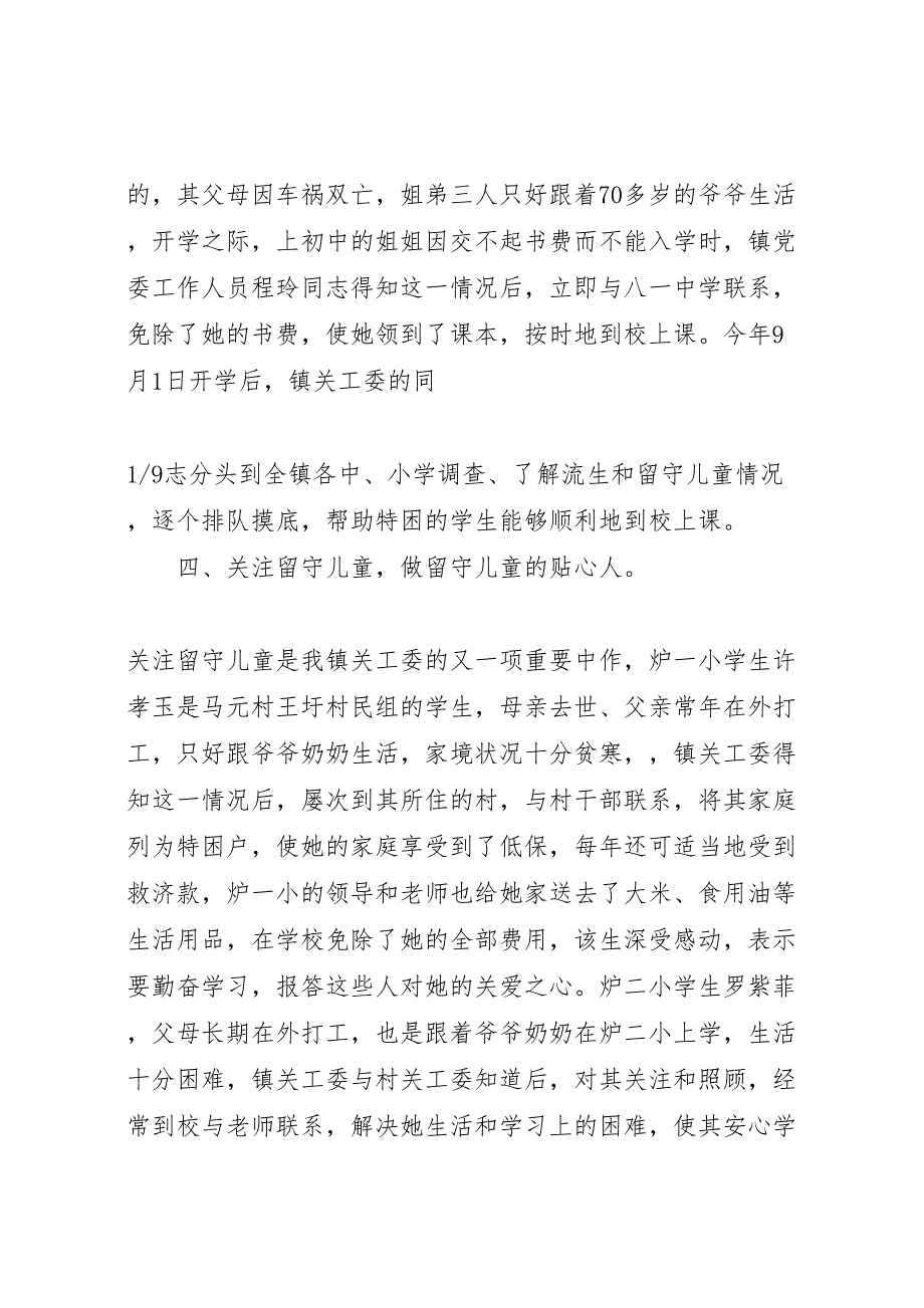 新桥镇镇关工委2022年工作总结材料_第2页